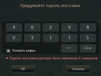 Пин код в блэк. БДО пин код магазина. Пароли пин коды 6 цифр. Восстановление пин-кода. Цифры для ввода пин кода.